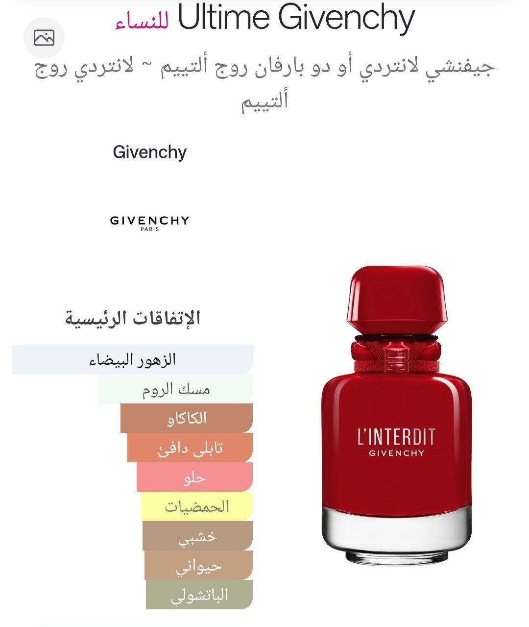 L’Interdit Rouge Ultime for women 80ml with box