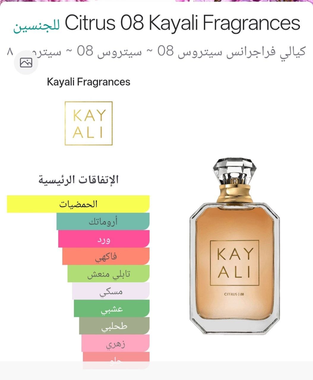 Kayali Citrus | 08 unisex 100ml with box