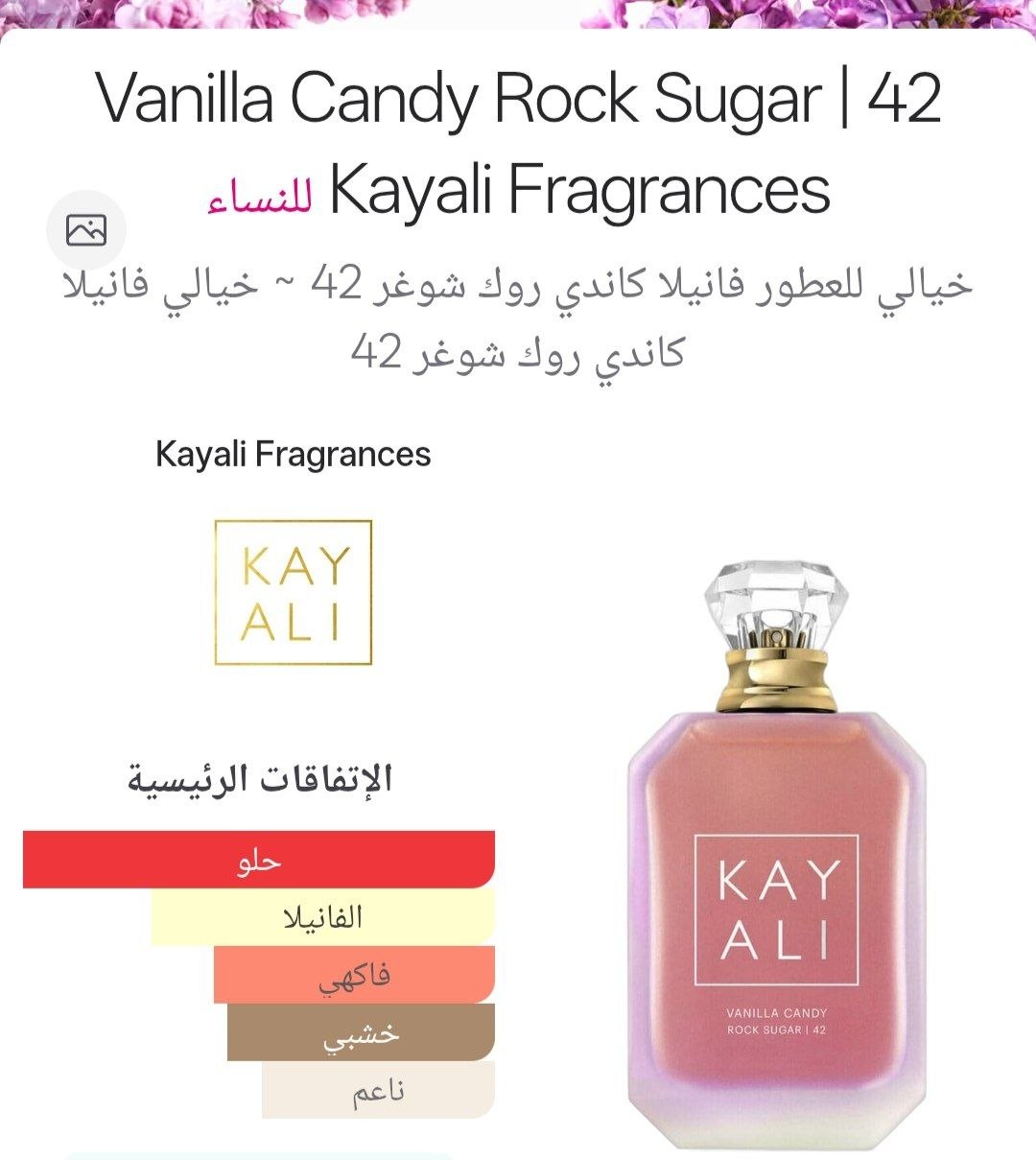 Vanilla Candy Rock Sugar | 42 for women 100ml with box