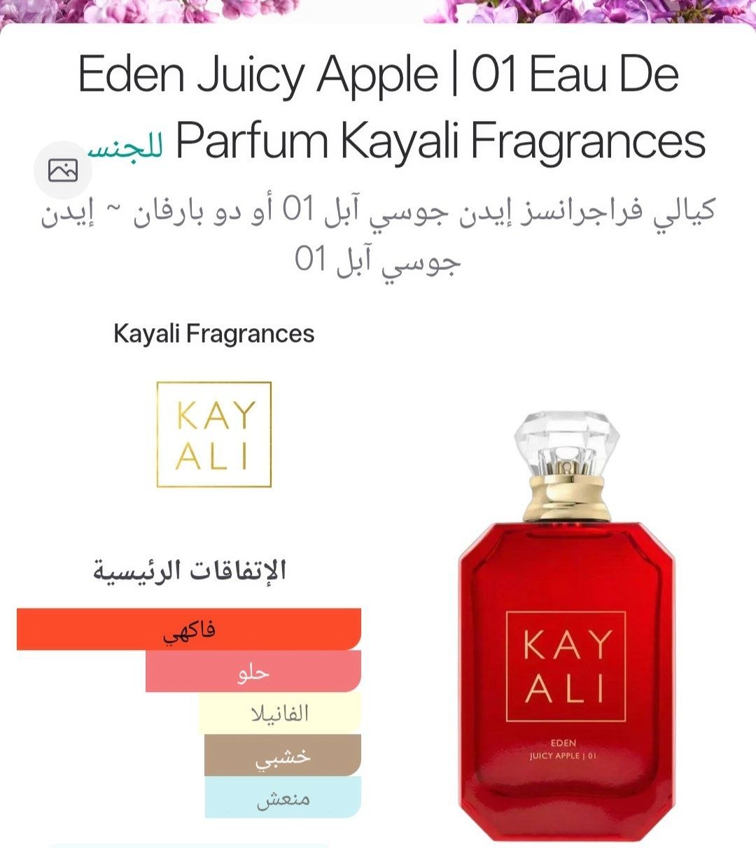 Kayali Eden Juicy Apple | 01 for women 100ml with box