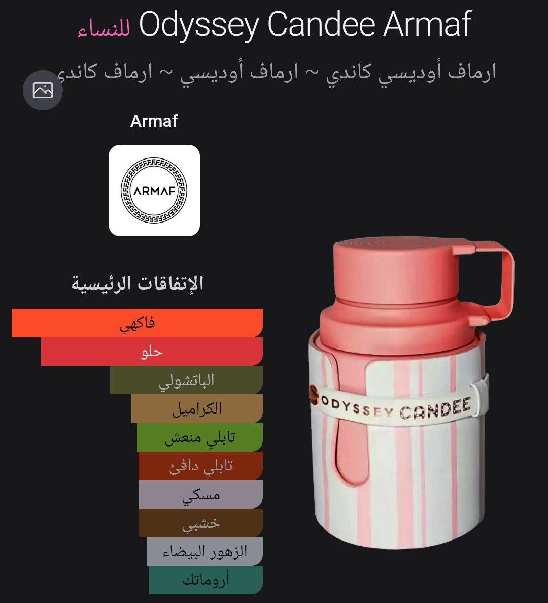 Armaf Odyssey Candee Special Edition  For Women 100ml with box