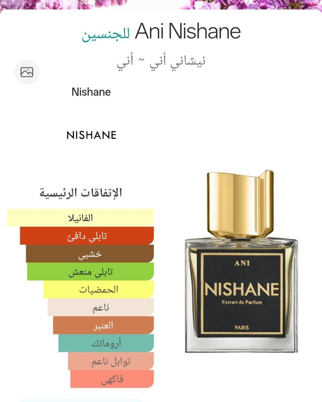 Nishane ANI – Extrait De Parfum unisex with box