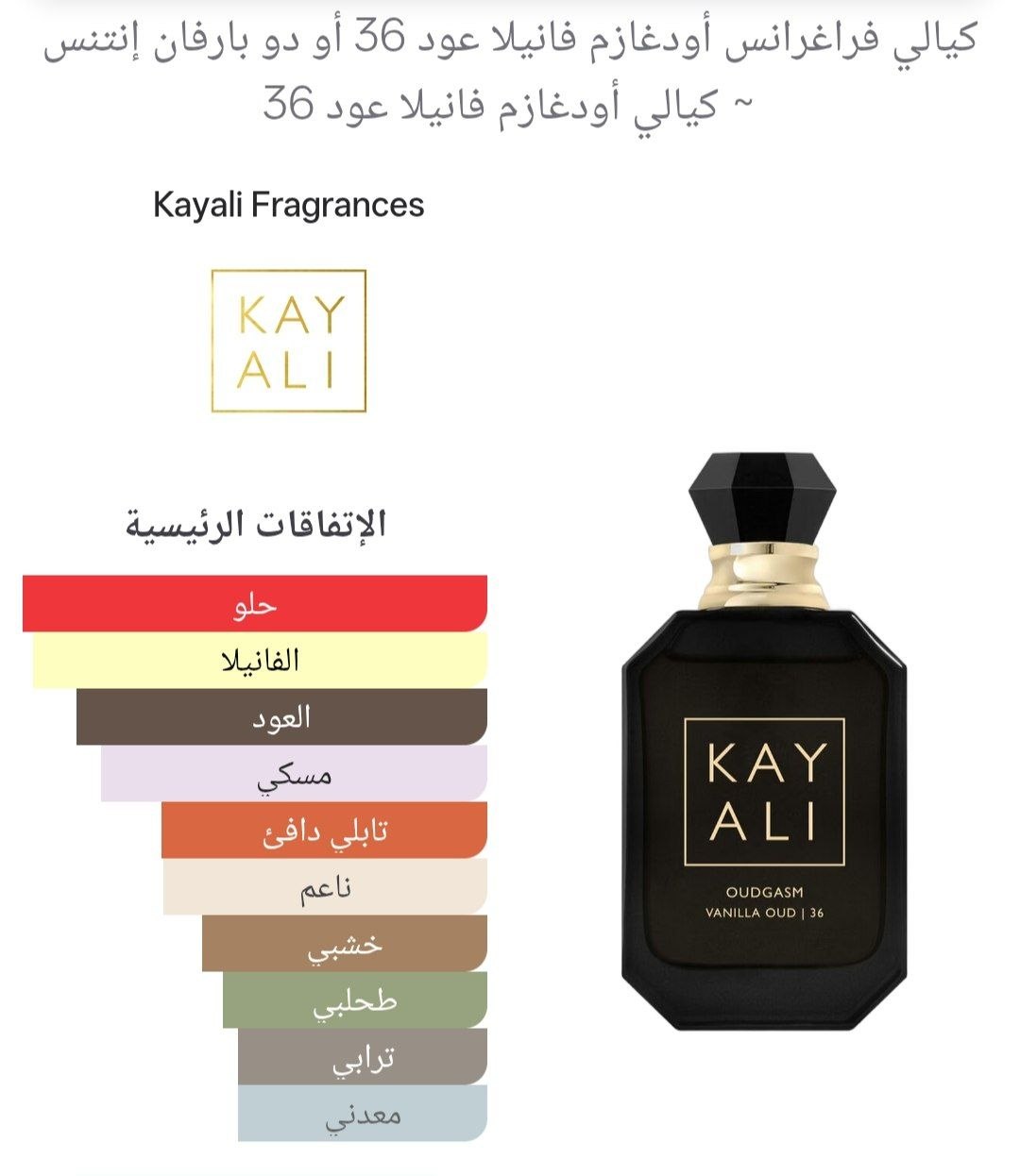 Kayali Oudgasm Vanilla Oud | 36 unisex 100ml with box