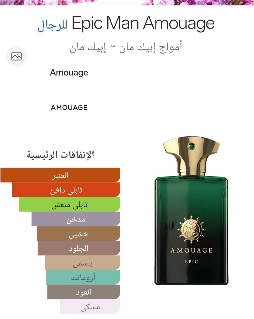 Amouage Epic 100ml for men with box